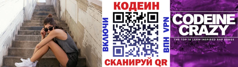 Кодеиновый сироп Lean Purple Drank  Кашира 